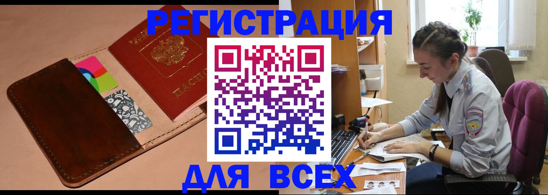 временная прописка в Малгобеке