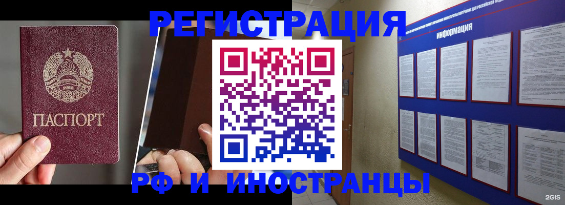 миграционный учет в Малгобеке