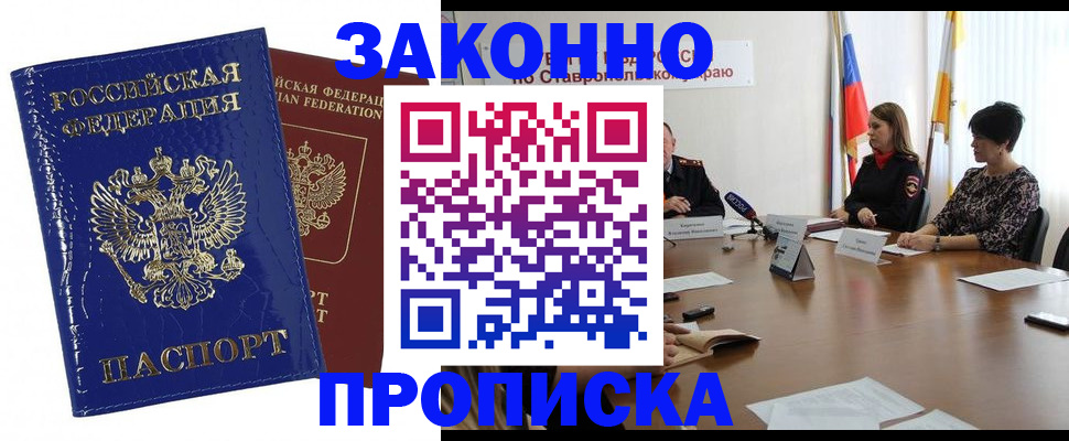 временная регистрация для всех в Малгобеке