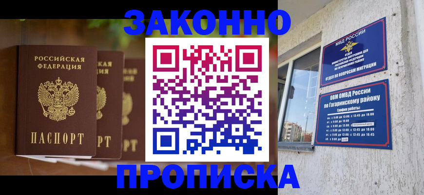 временная регистрация для школы в Малгобеке