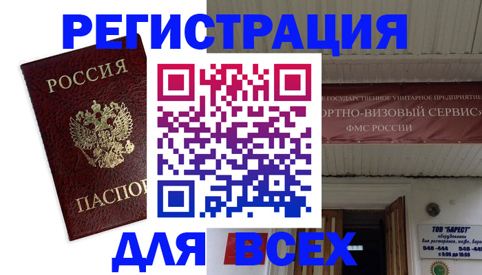 прописка в Малгобеке