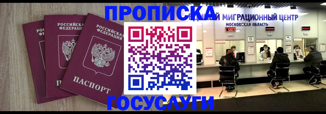 прописка штамп в Малгобеке