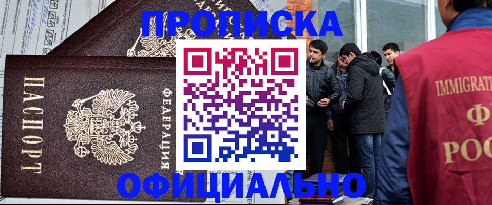 прописка штамп в Малгобеке